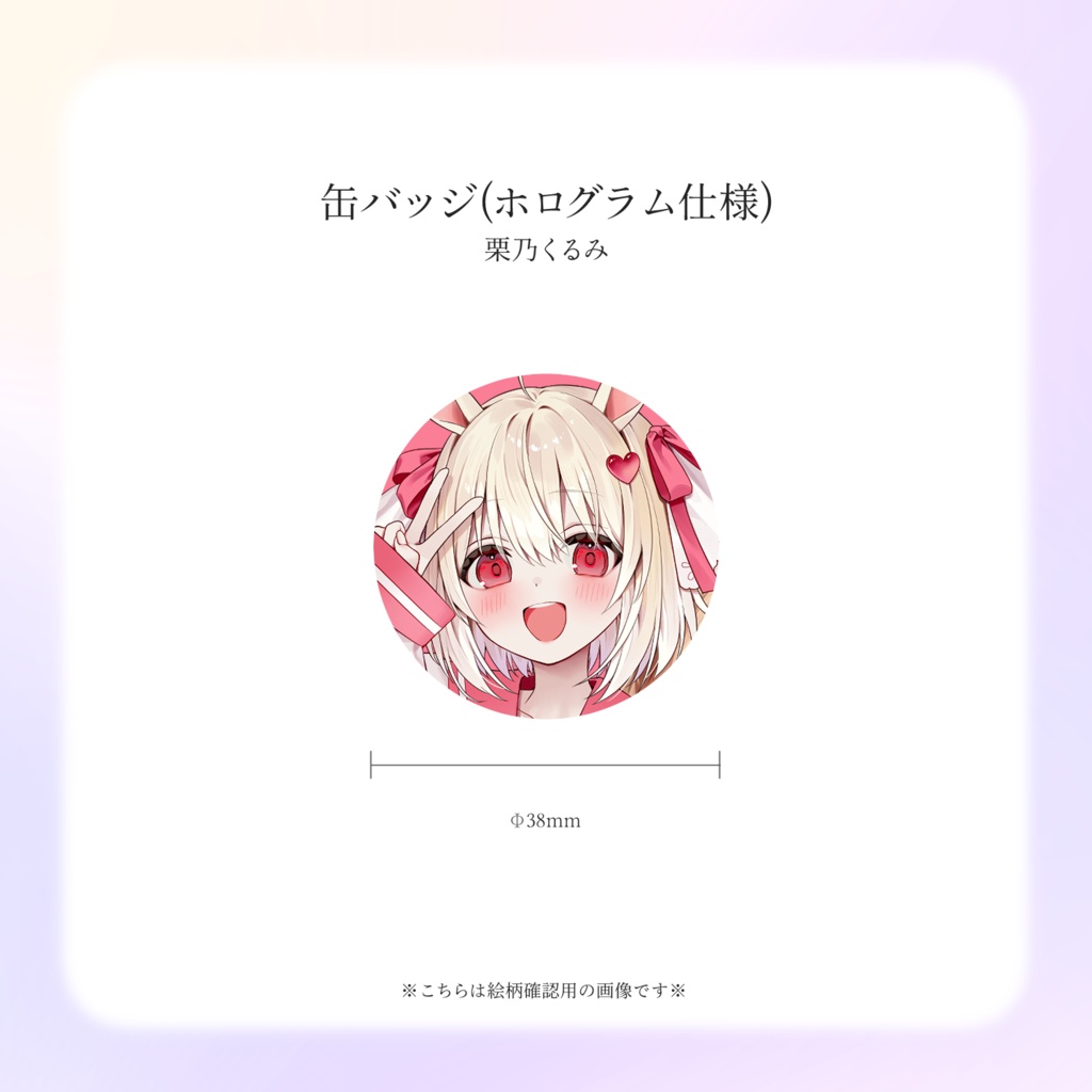 mofutune新メンバー記念グッズ