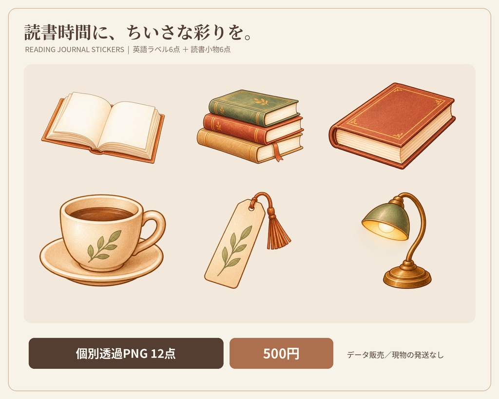 読書記録用デジタルステッカー12点|英語ラベル・透過PNG