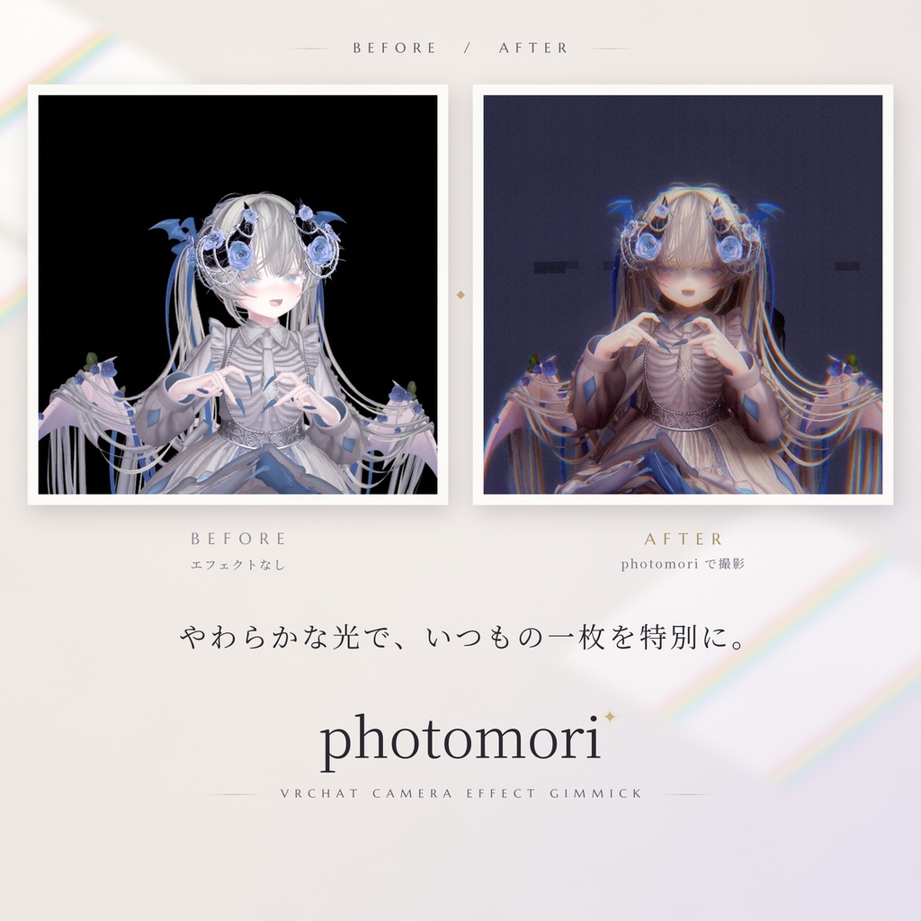 【VRChat】photomori|写真が盛れるカメラエフェクトギミック/Camera Effect Gimmick【MA対応】