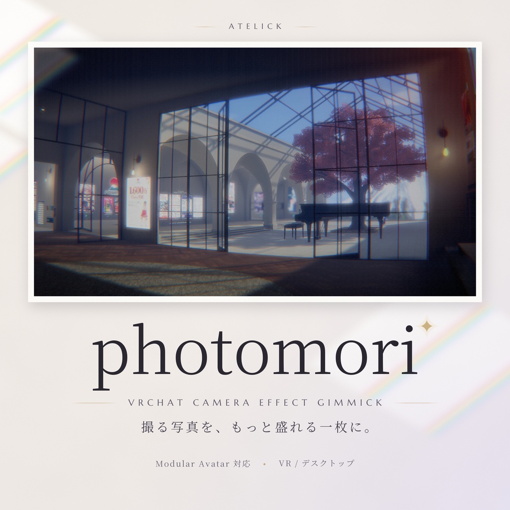 【VRChat】photomori｜写真が盛れるカメラエフェクトギミック/Camera Effect Gimmick【MA対応】