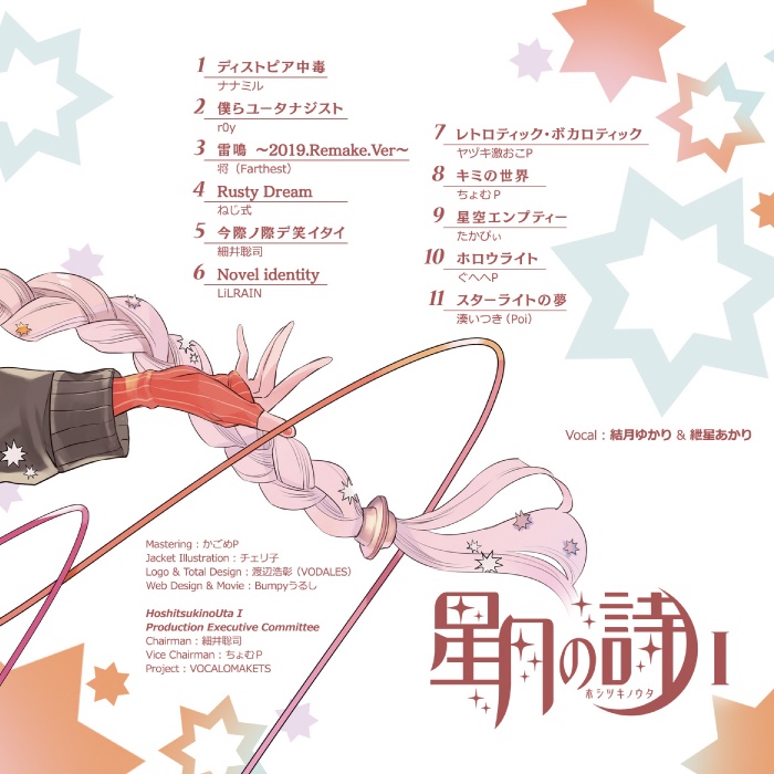 星月の詩 I - ホシツキノウタ -|結月ゆかり・紲星あかり公式コンピレーションアルバム第1弾