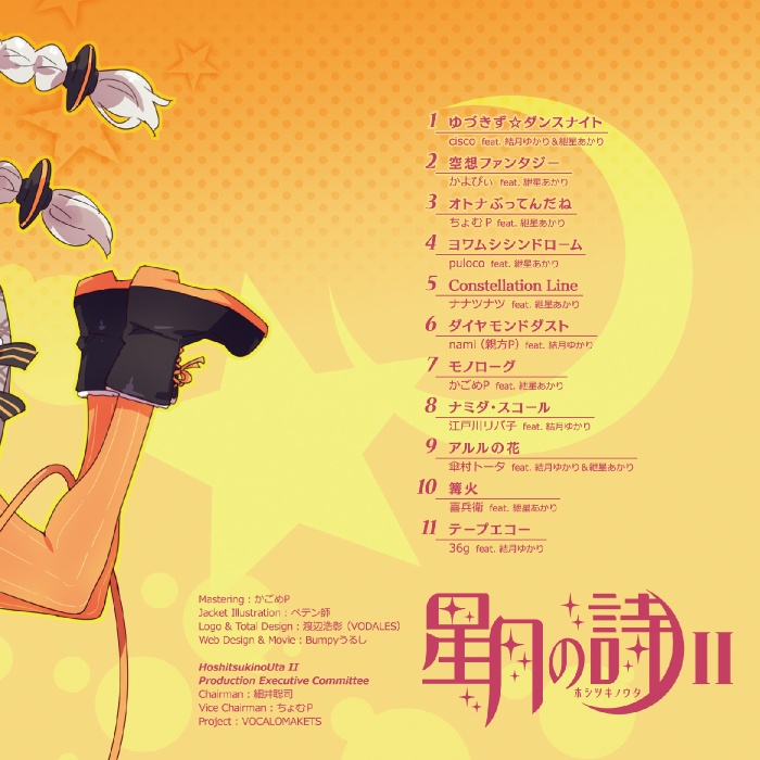 星月の詩 II - ホシツキノウタ -|結月ゆかり・紲星あかり公式コンピレーションアルバム第2弾