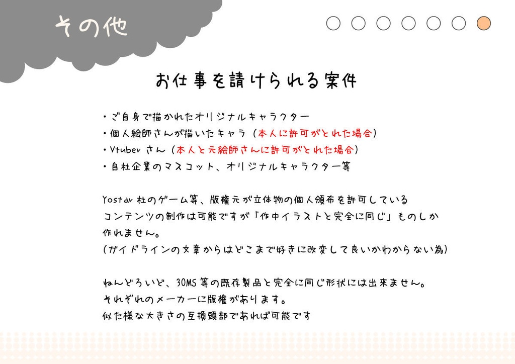 キャラクターフィギュア制作依頼