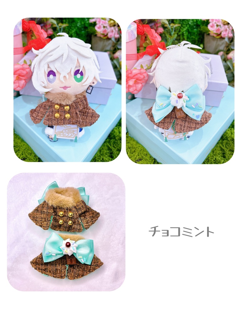 【16cmぬいサイズ】ケーキ風ポンチョコート