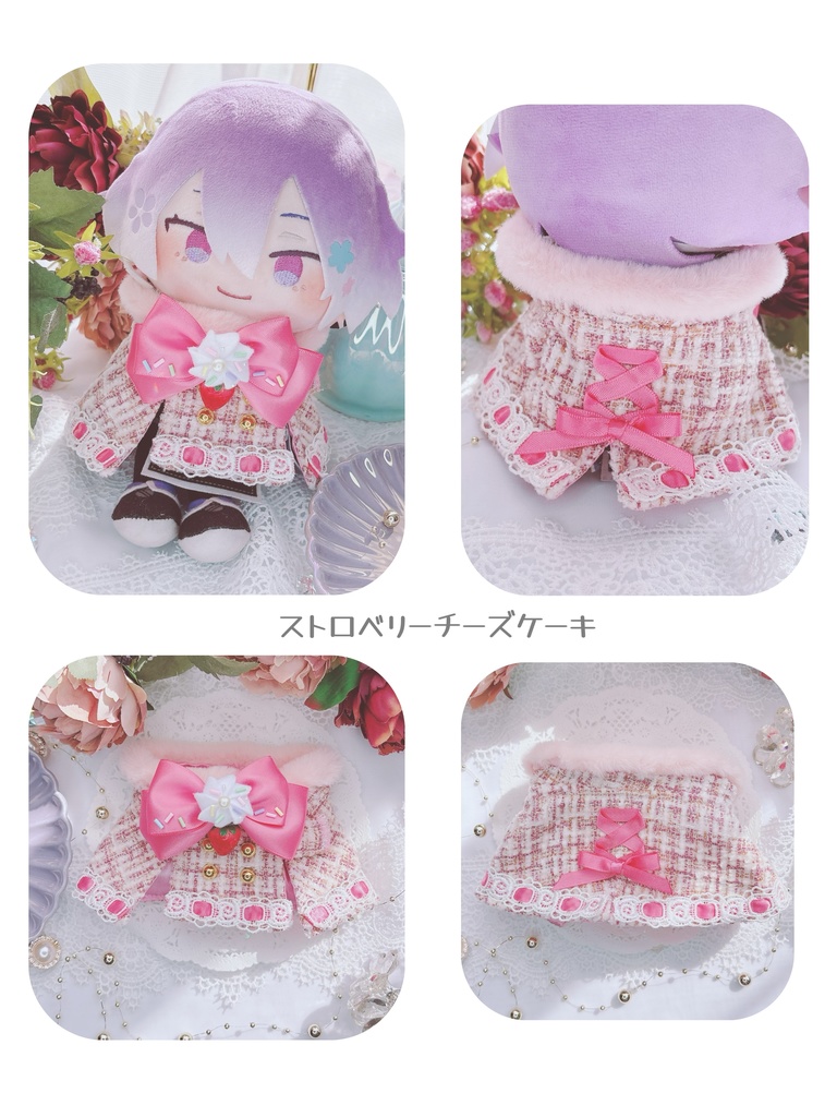 【20cmぬいサイズ】ケーキ風ポンチョコート