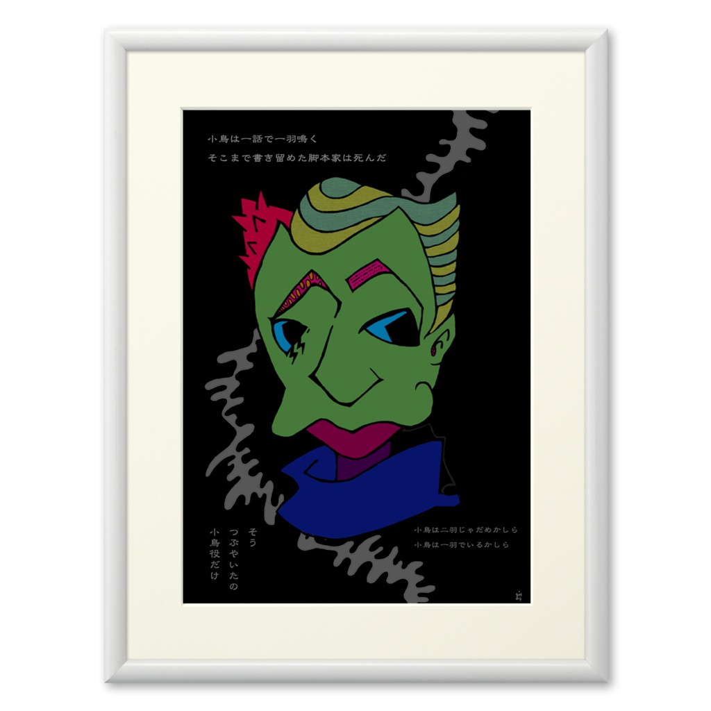 小鳥 複製画 白