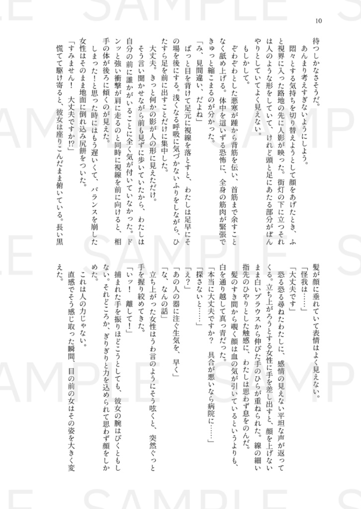 5/3新刊【モノノ怪夢小説/薬売り(離)夢】女郎蜘蛛