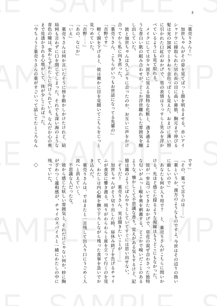 5/3新刊【モノノ怪夢小説/薬売り(離)夢】女郎蜘蛛