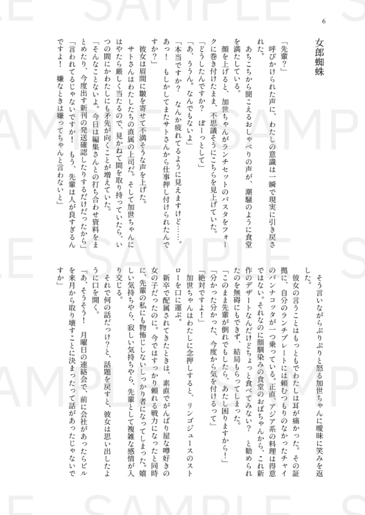 5/3新刊【モノノ怪夢小説/薬売り(離)夢】女郎蜘蛛