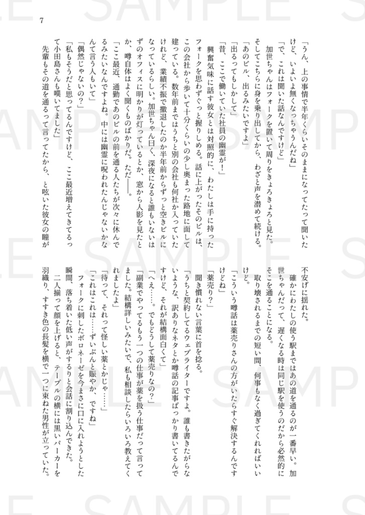 5/3新刊【モノノ怪夢小説/薬売り(離)夢】女郎蜘蛛