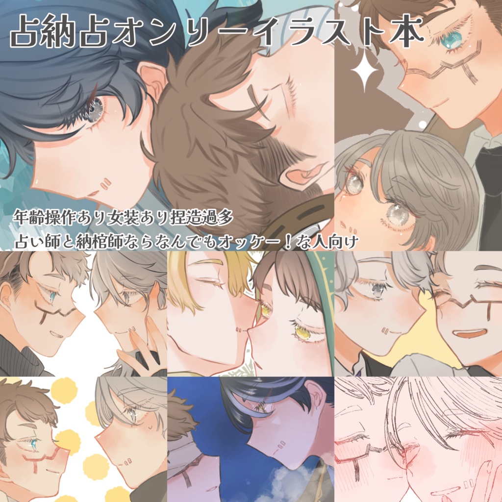 占納占イラスト集『落花と流水』