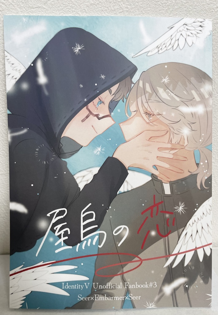 占納占漫画まとめ本『屋烏の恋』