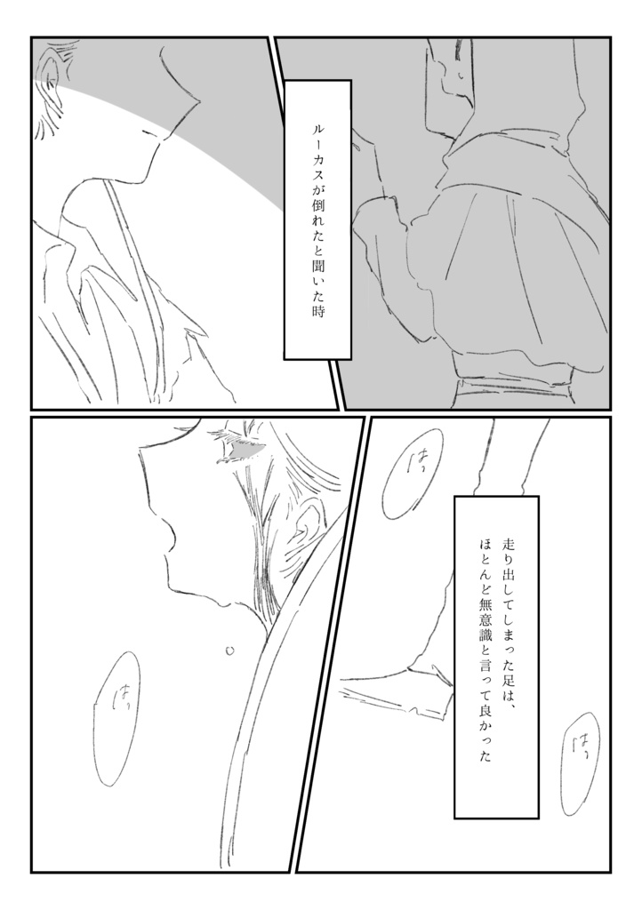 囚隠囚漫画本『かねてより愛したあなたへ』