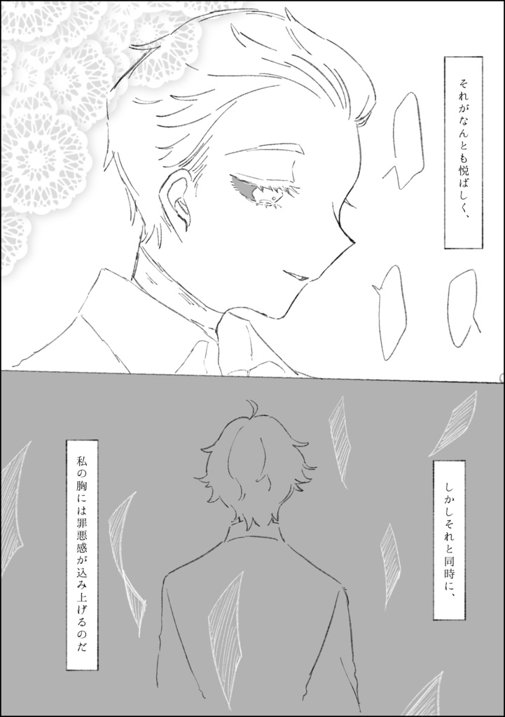 囚隠囚漫画本『かねてより愛したあなたへ』