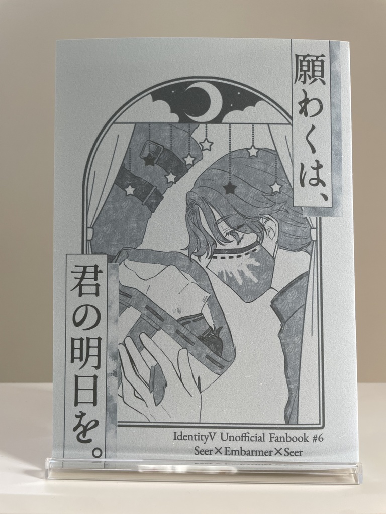 占納占漫画本『願わくは、君の明日を。』