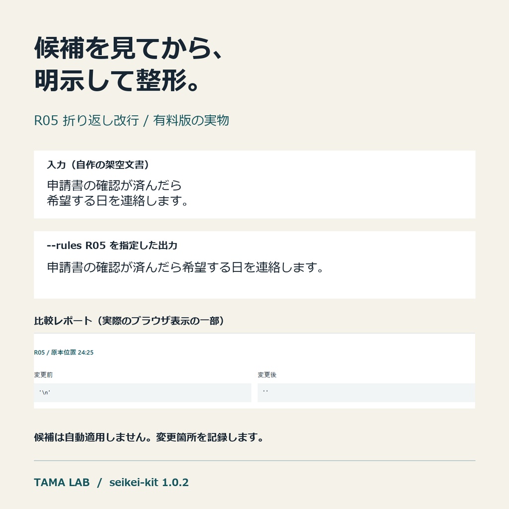 日本語文書のLLM投入前整形キット