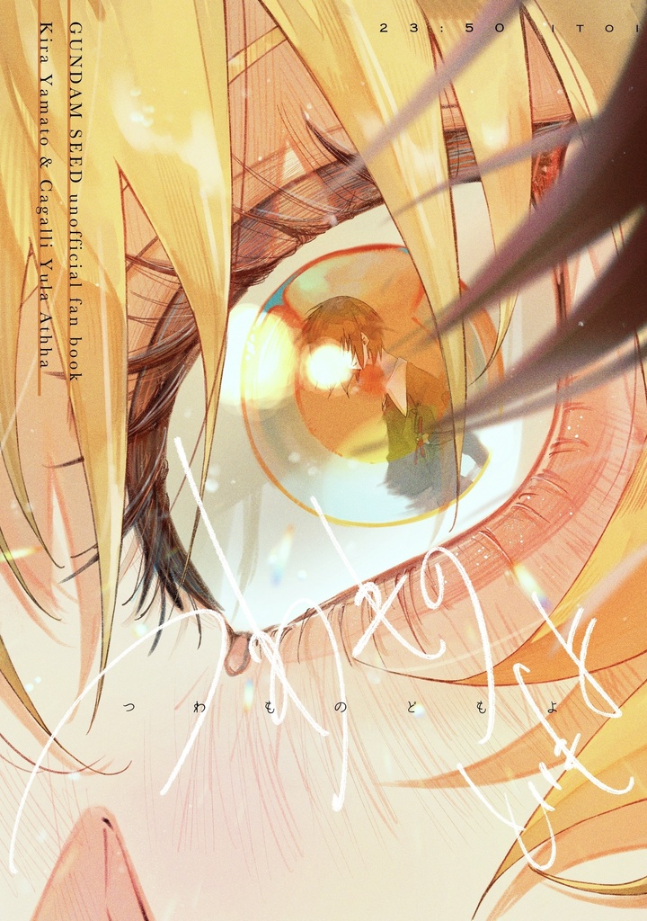 つわものどもよ