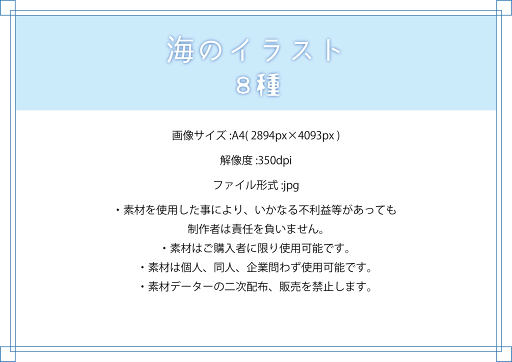 海のイラスト 8種