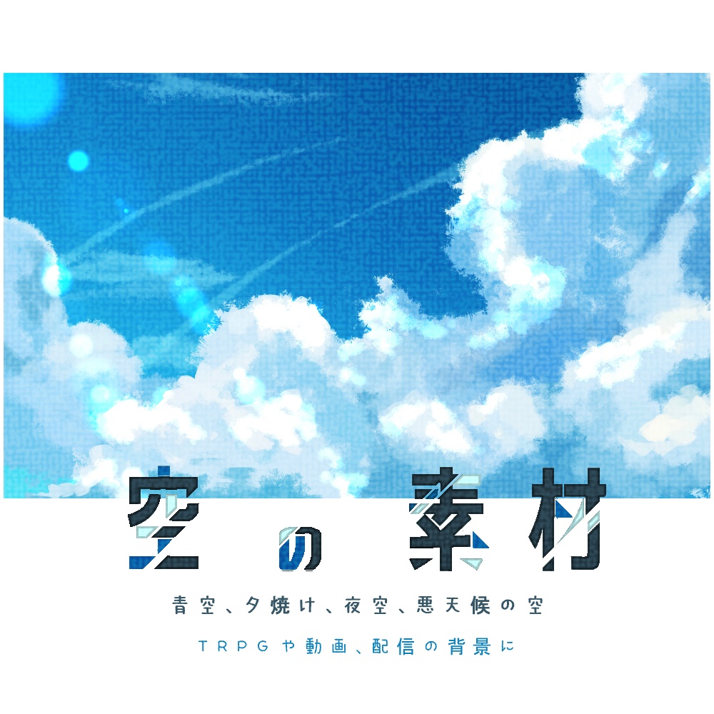 16種空のイラスト素材