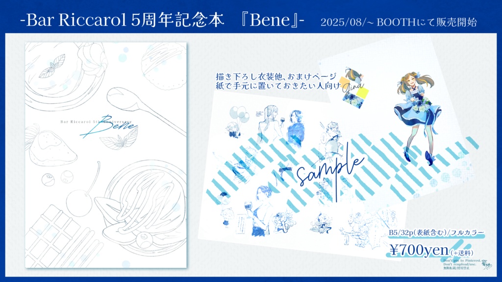Bar Riccarol 5周年記念本『Bene』