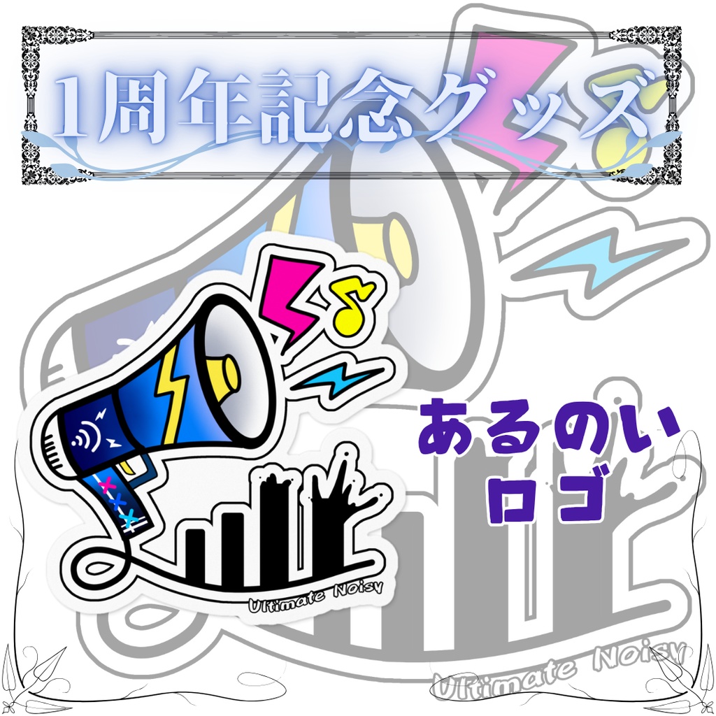 あるのいステッカー