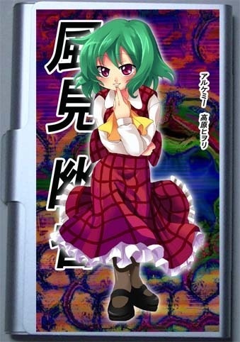 風見幽香のカードケース