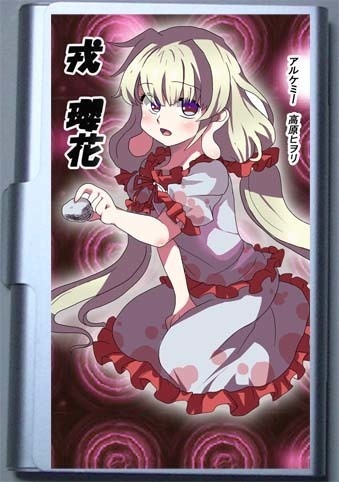 戎瓔花のカードケース