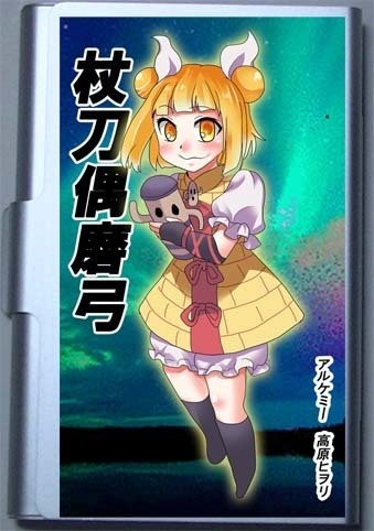 杖刀偶磨弓のカードケース