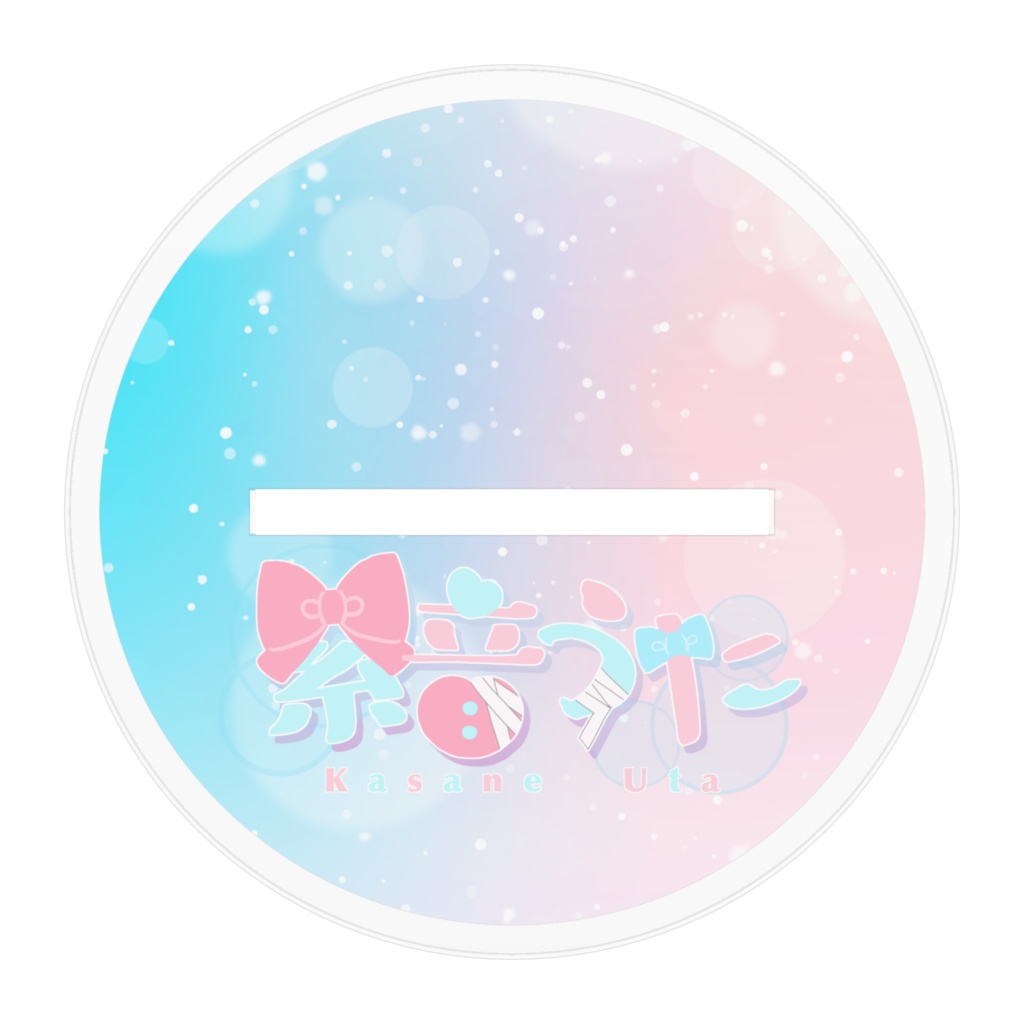 誕生日記念アクスタ