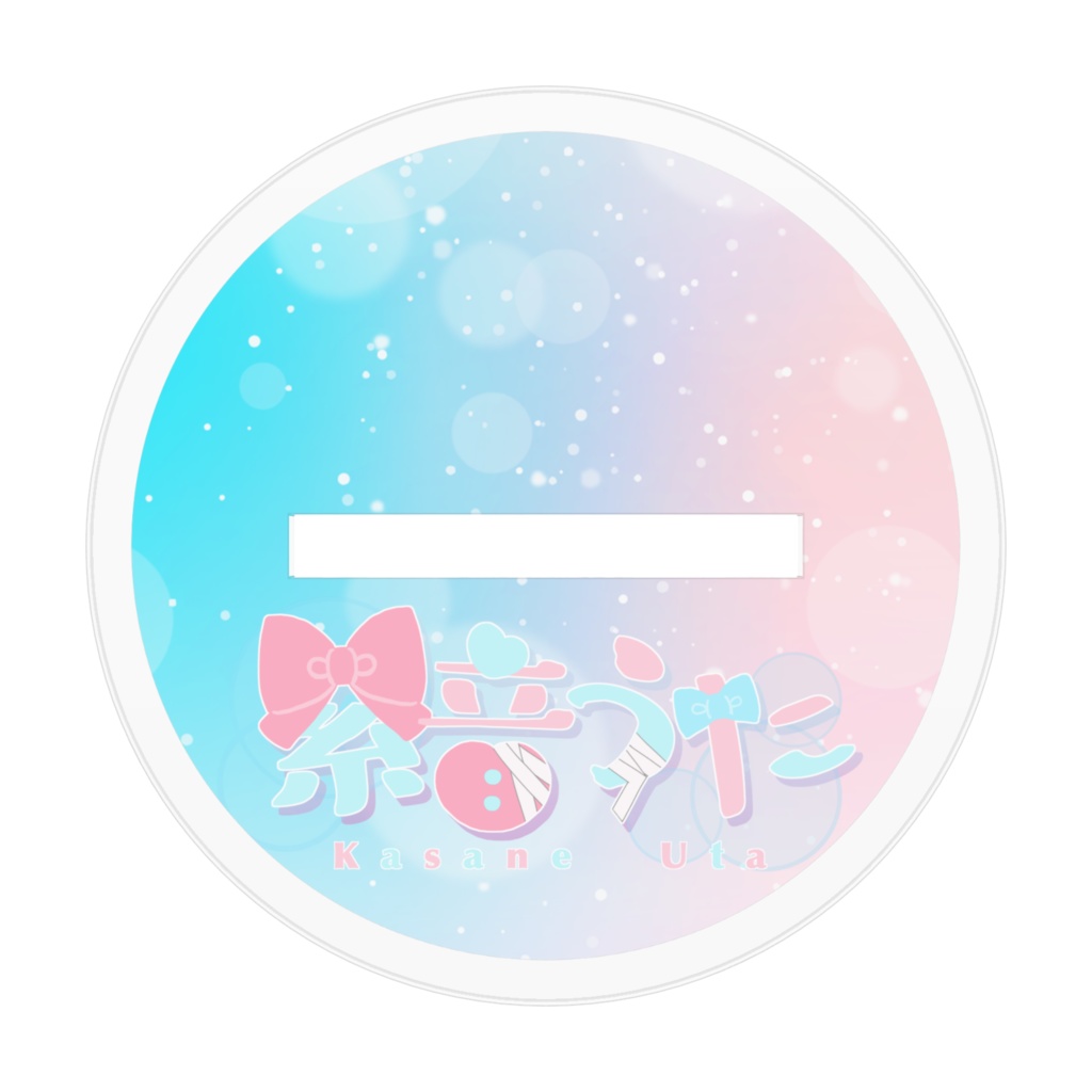 誕生日記念 泡のお姫様ドレスアクスタ