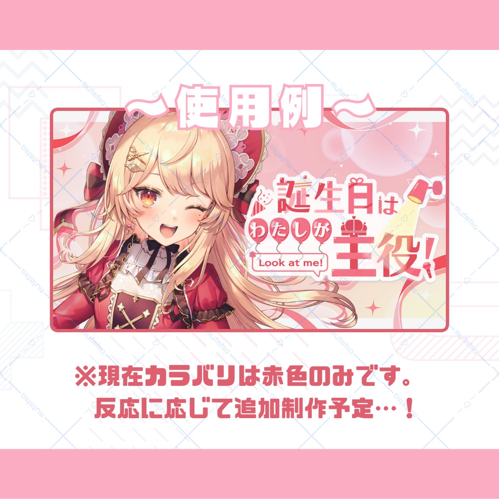 誕生日はわたしが主役!誕生日前から使えるロゴ