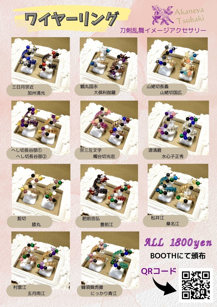 ワイヤーリング 全21振り