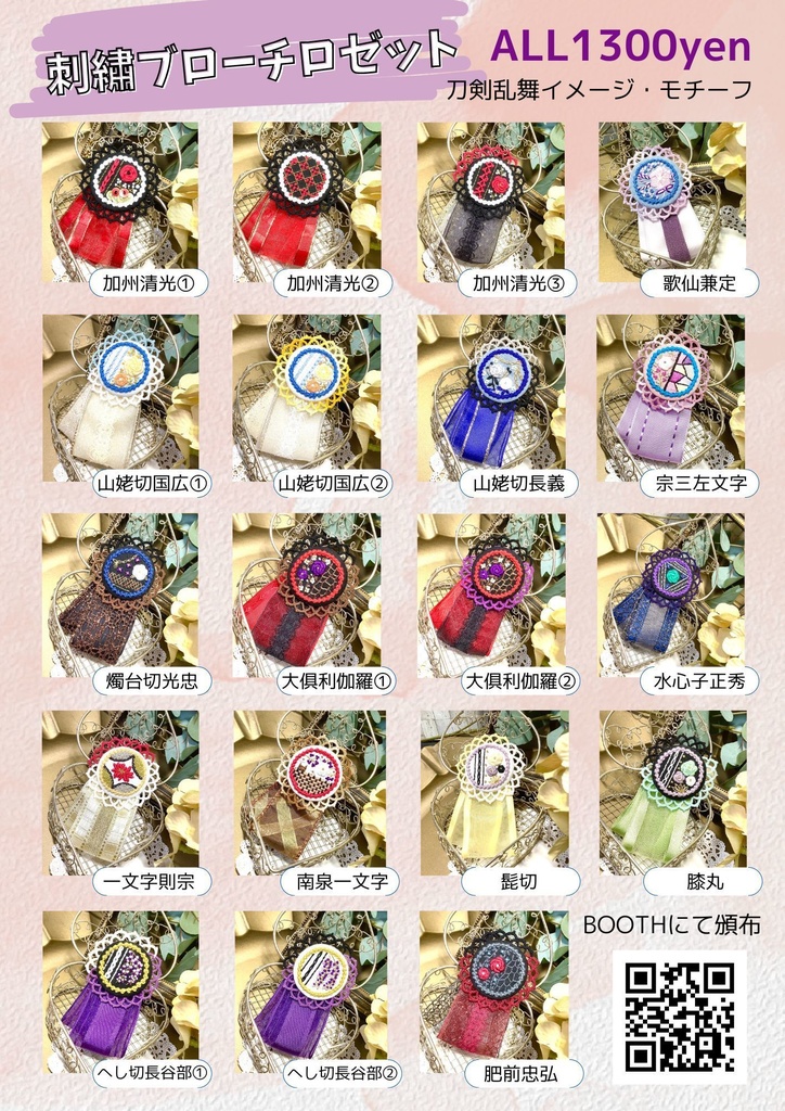 刺繡ブローチロゼット