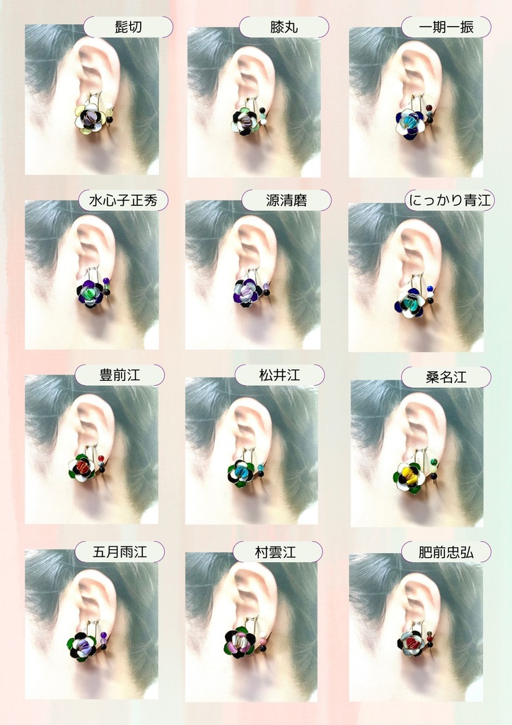 イヤーカフ 全21振り