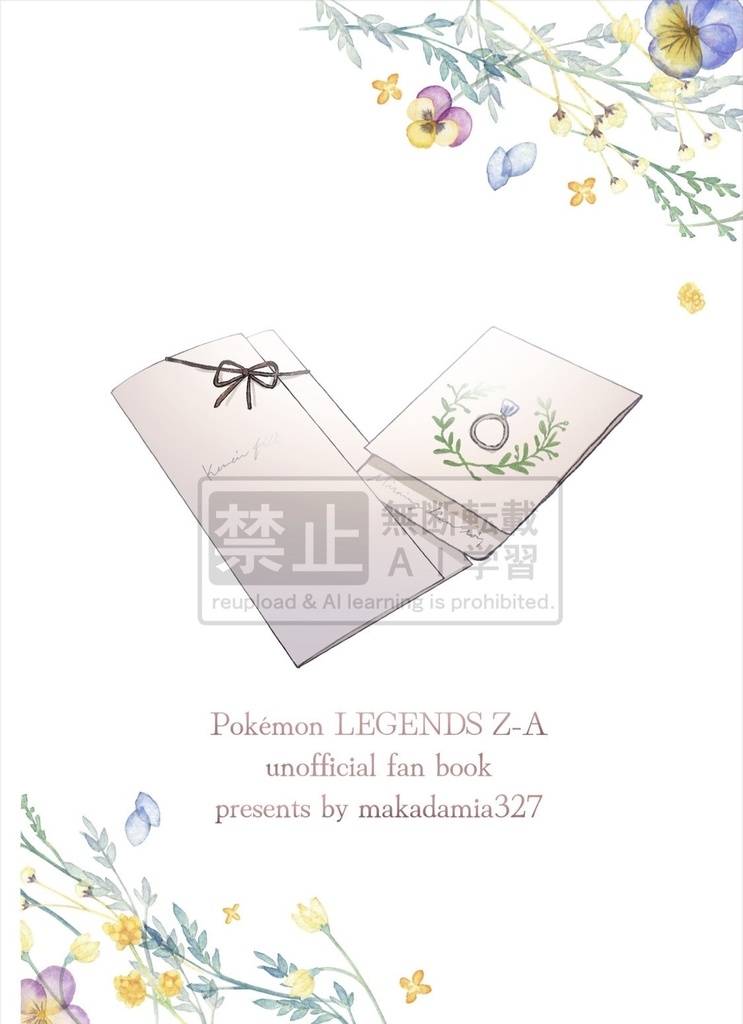 君と家族になりたい