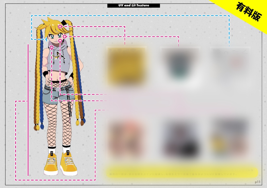 【設定資料+3D舞台裏資料】yellowAMIKO Ver.2.10 Digital Artbook(3D舞台裏資料は有料版のみに付きます)