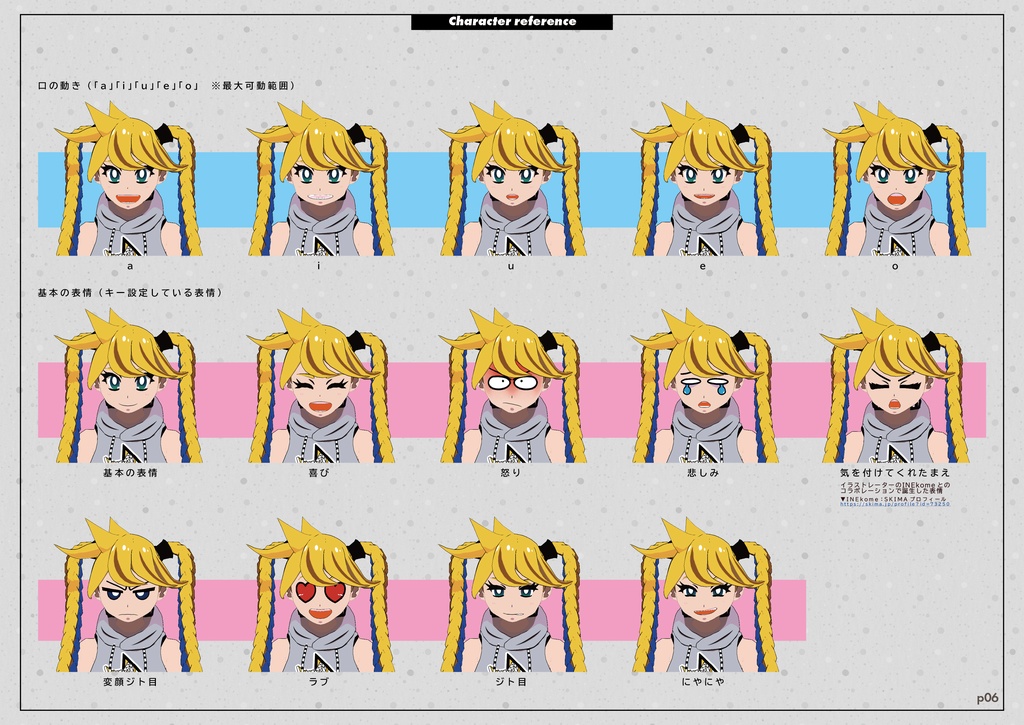 【設定資料+3D舞台裏資料】yellowAMIKO Ver.2.10 Digital Artbook(3D舞台裏資料は有料版のみに付きます)