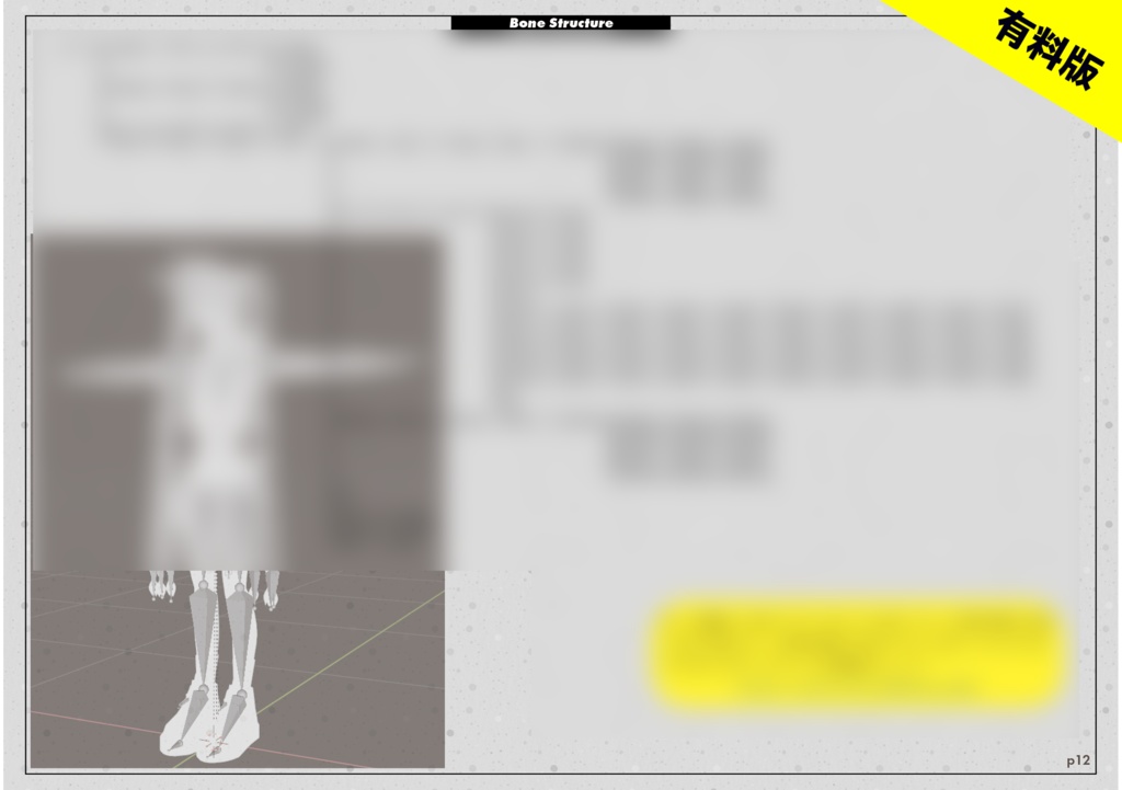 【設定資料+3D舞台裏資料】yellowAMIKO Ver.2.10 Digital Artbook(3D舞台裏資料は有料版のみに付きます)