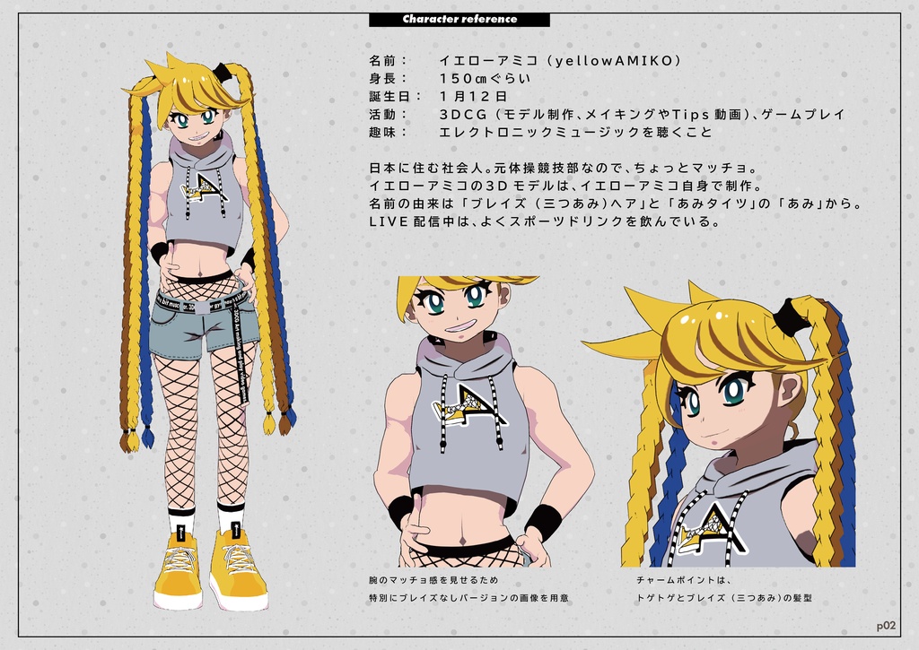 【設定資料】yellowAMIKO Ver.2.10 Digital Artbook(Character reference/無料版)