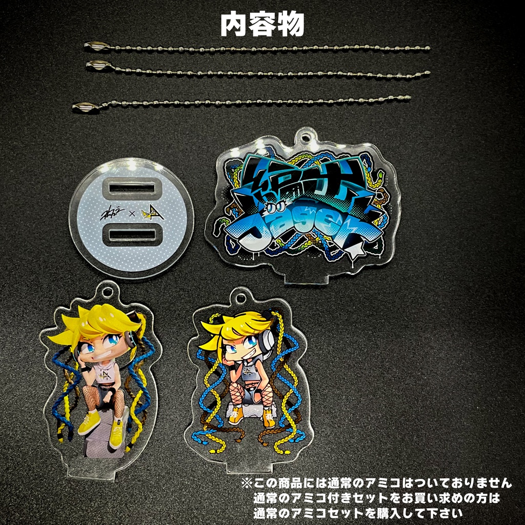 イエローアミコ × aたん2 コラボ 『編出しJäger』 アクリルキーチェーンにできるアクリルフィギュア