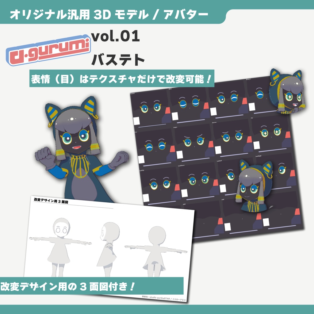 【オリジナル3Dモデル/アバター】「v-gurumi」シリーズ 第1弾 バステト / "v-gurumi" series Vol.1 Bastet