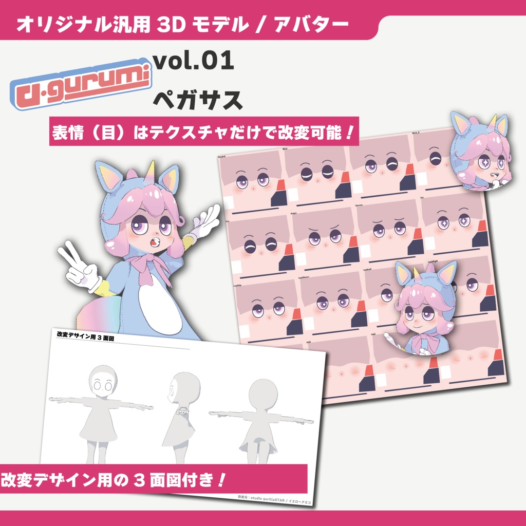 【オリジナル3Dモデル/アバター】「v-gurumi」シリーズ 第1弾 ペガサス / "v-gurumi" series Vol.1 Pegasus