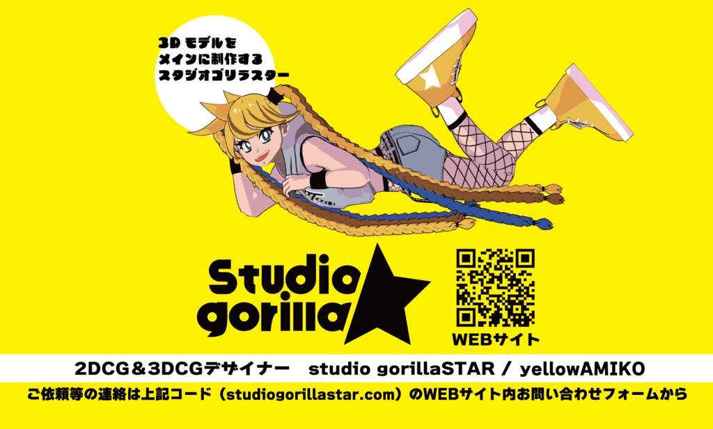 【電子名刺】yellowAMIKO / studio gorillaSTAR