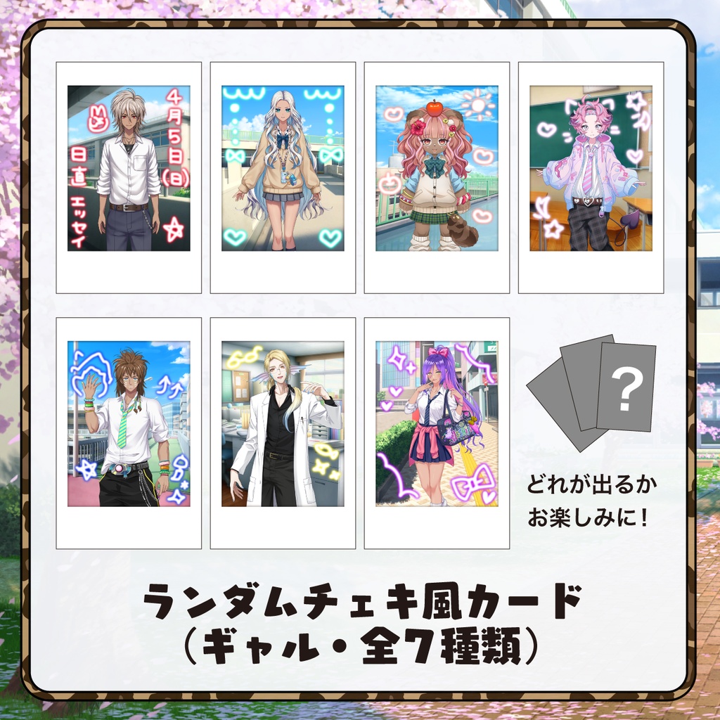 【第3回リアイベ】ランダムチェキ風カード【BIGBANG〜わっしょいぱんち!〜とりまプリ撮ろ?マジ卍】