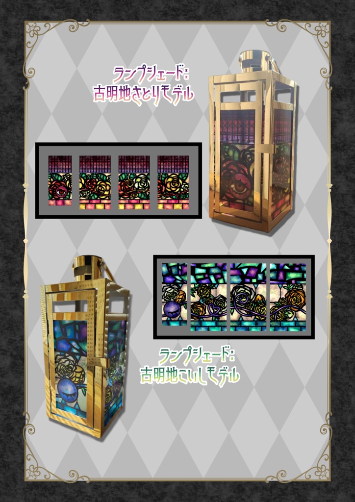 【置型】古明地姉妹のランプシェード