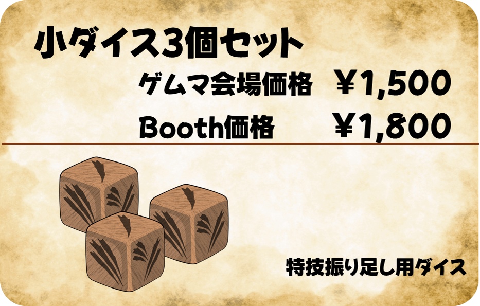 小ダイスセット【ケダモノオペラグッズ 2025春】