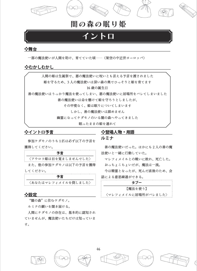 ケダモノオペラ デ〇ズニープリンセスモチーフシナリオ集『ケダモノプリンセス』