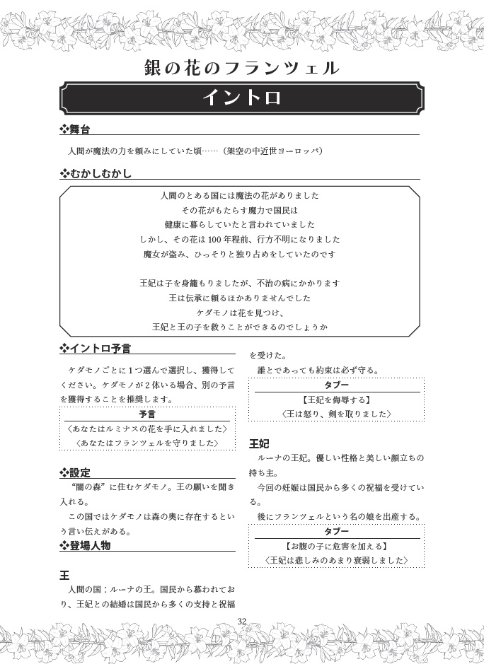 ケダモノオペラ デ〇ズニープリンセスモチーフシナリオ集『ケダモノプリンセス』