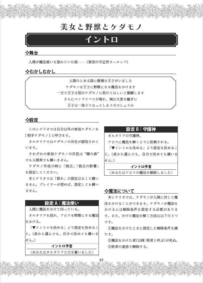 ケダモノオペラ デ〇ズニープリンセスモチーフシナリオ集『ケダモノプリンセス』