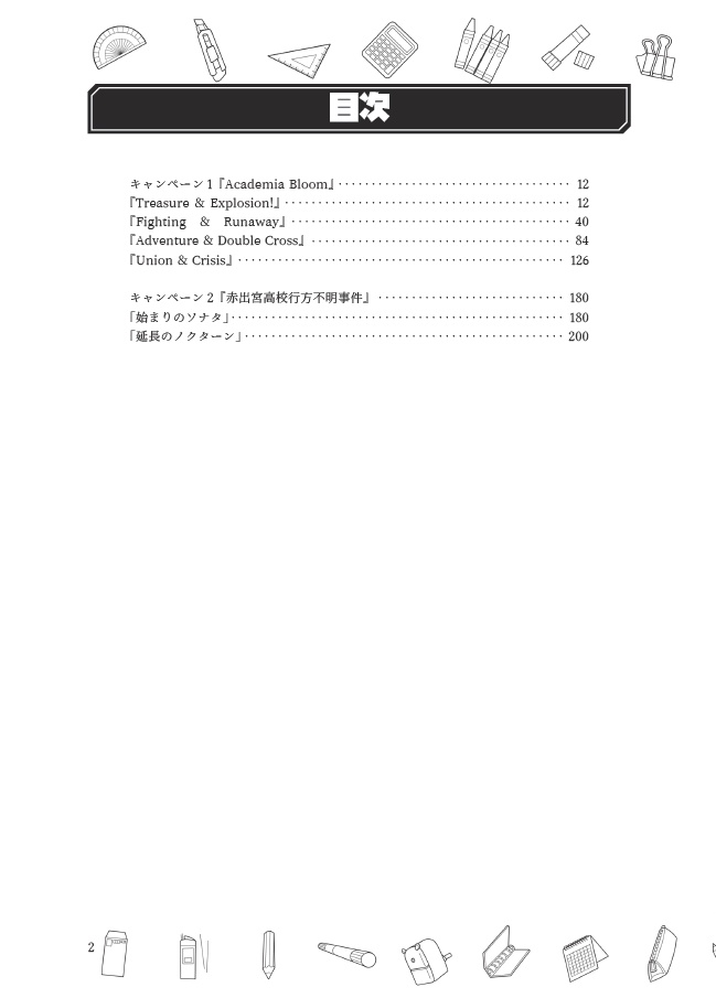 ダブルクロス3rd シナリオ集『アカデミアライフ』